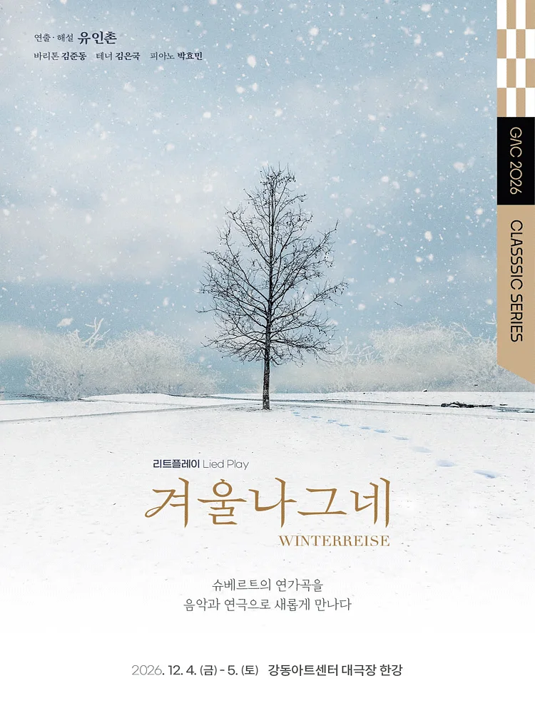 리트 플레이, 겨울 나그네