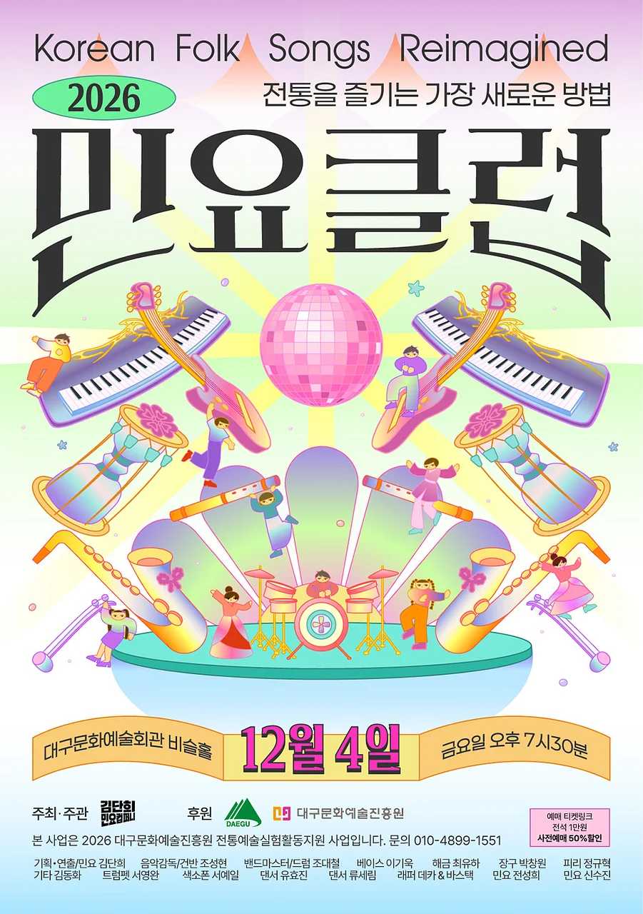 제2회 김단희민요컴퍼니 민요콘서트: 민요클럽 [대구]