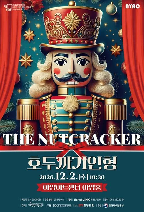 호두까기 인형 [대구]