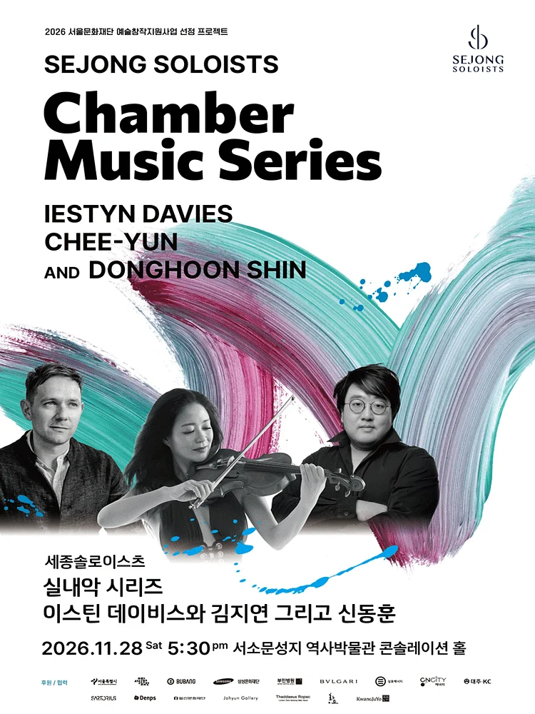 세종솔로이스츠 실내악 시리즈, 이스틴 데이비스와 김지연 그리고 신동훈