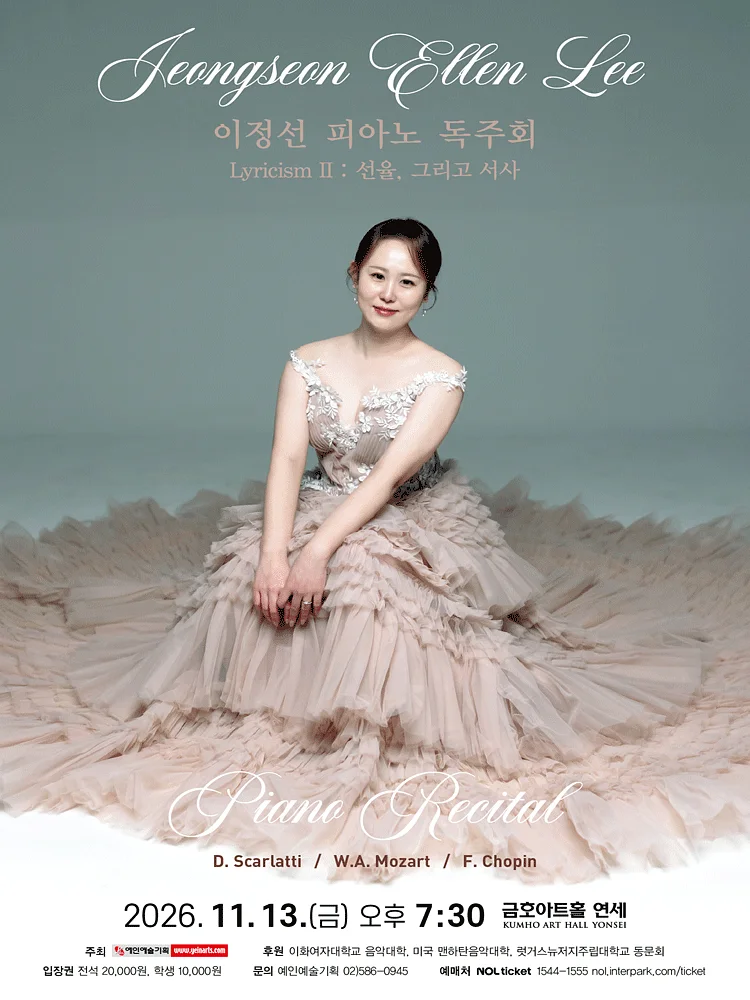 이정선 피아노 독주회