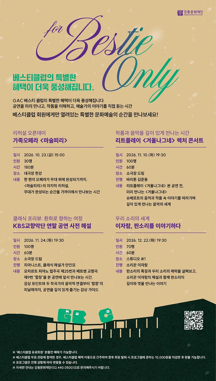 리트플레이 겨울나그네 렉처 콘서트 (베스티클럽)