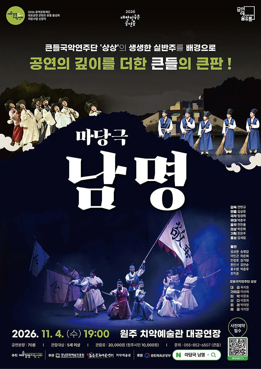남명 [원주]