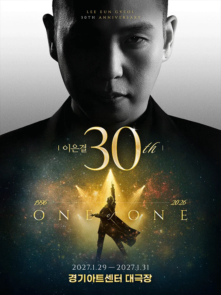 이은결 30주년: ONE OF ONE [수원]