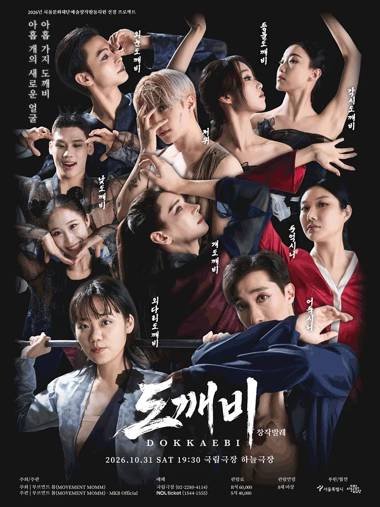 도깨비 (DOKKAEBI)