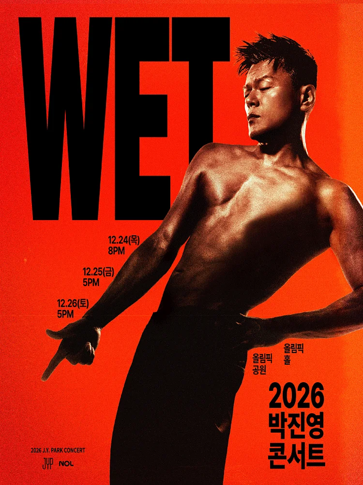 박진영 콘서트: WET