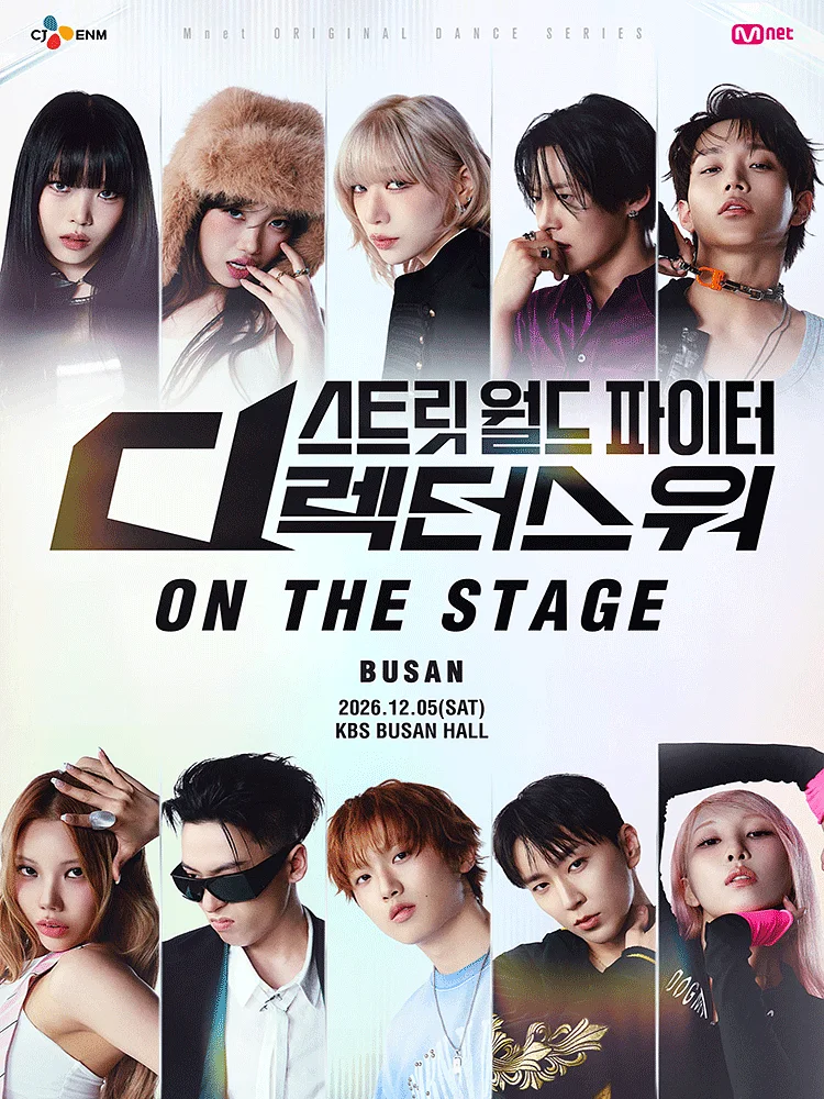 스트릿 월드 파이터: 디렉터스 워 ON THE STAGE Tour [부산]