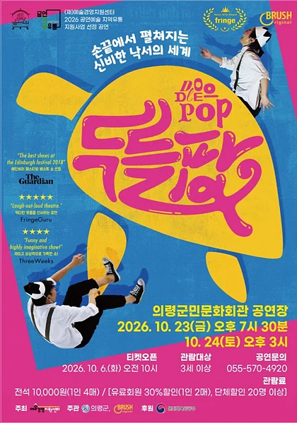 두들팝 [의령]