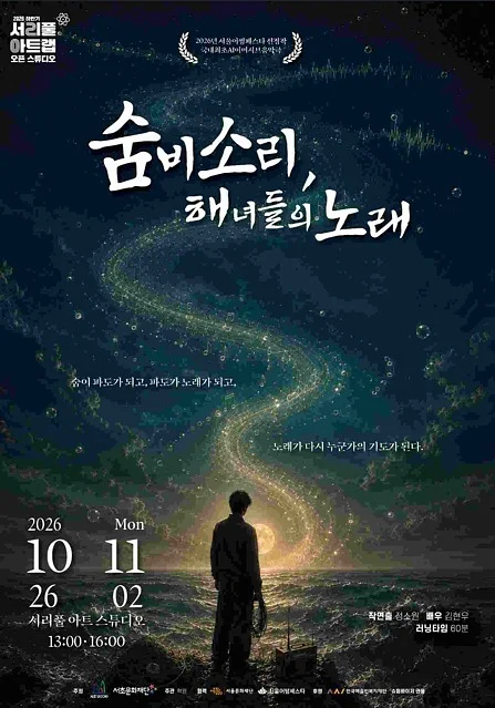 숨비소리, 해녀들의 노래