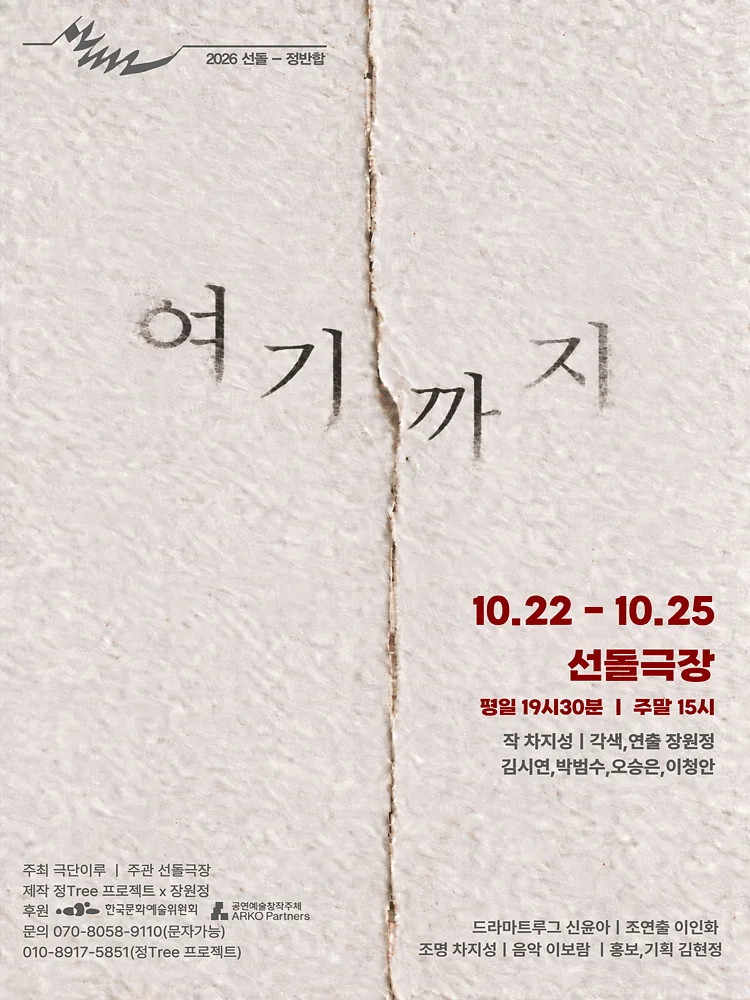 선돌, 정반합: 여기까지