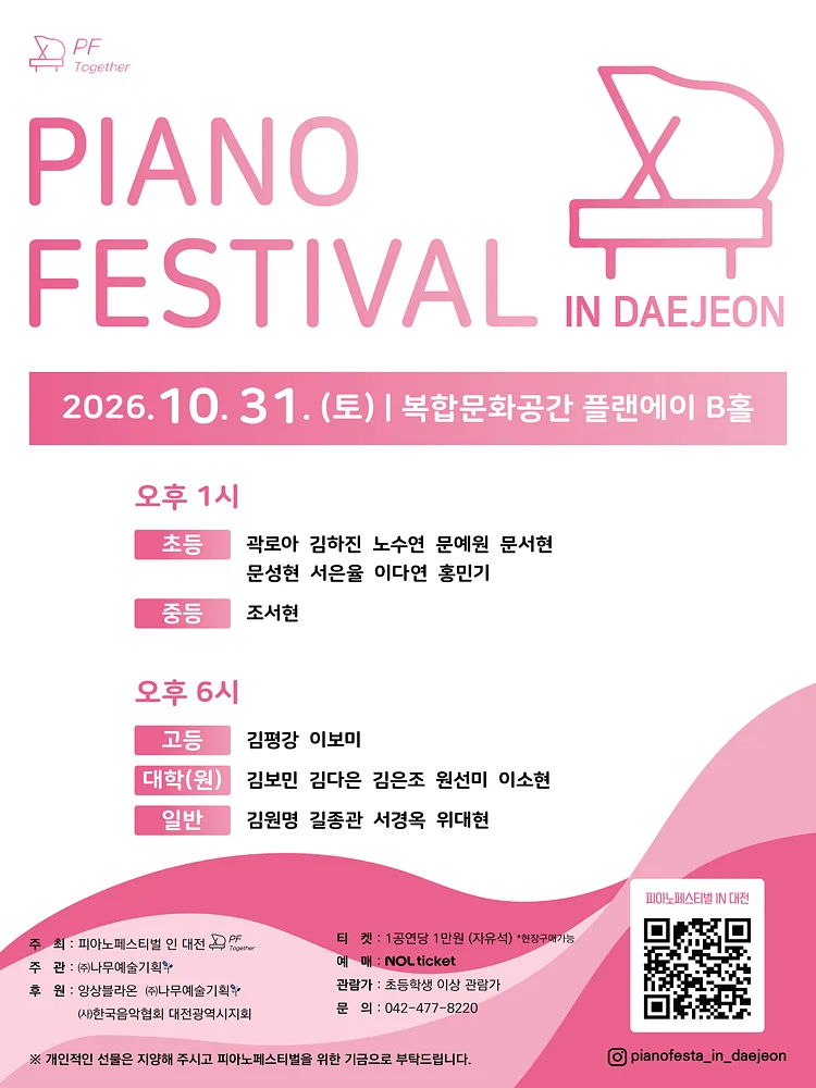 피아노페스티벌 [대전]