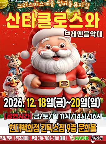 산타클로스와 브레멘음악대 [고양]