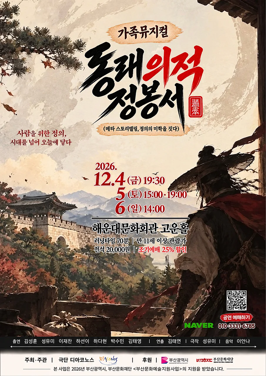 동래의적 정봉서 [부산 해운대]