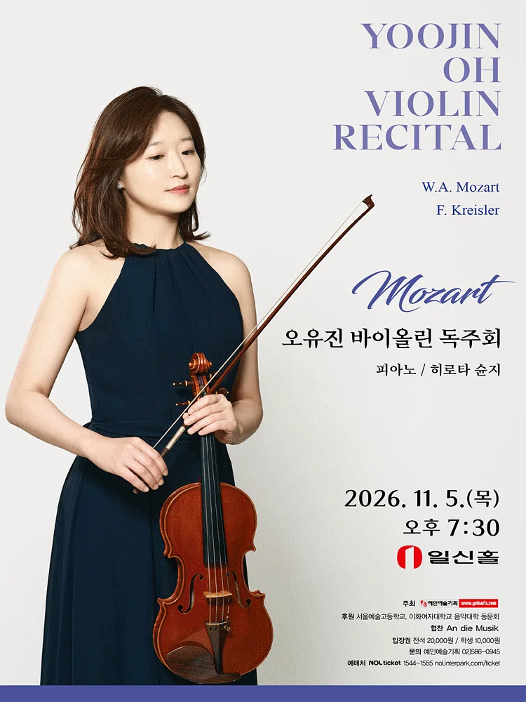 오유진 바이올린 독주회: Mozart