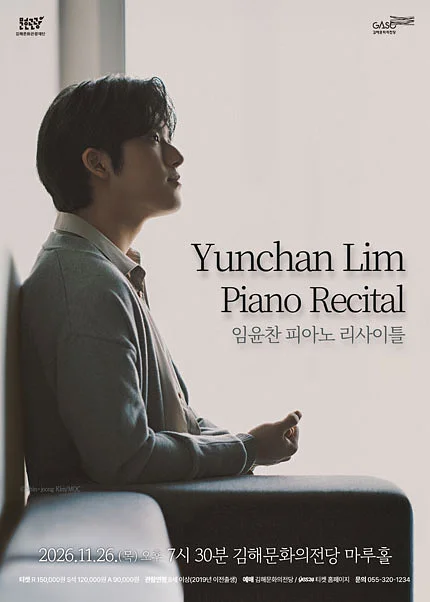 임윤찬 피아노 리사이틀 [김해]