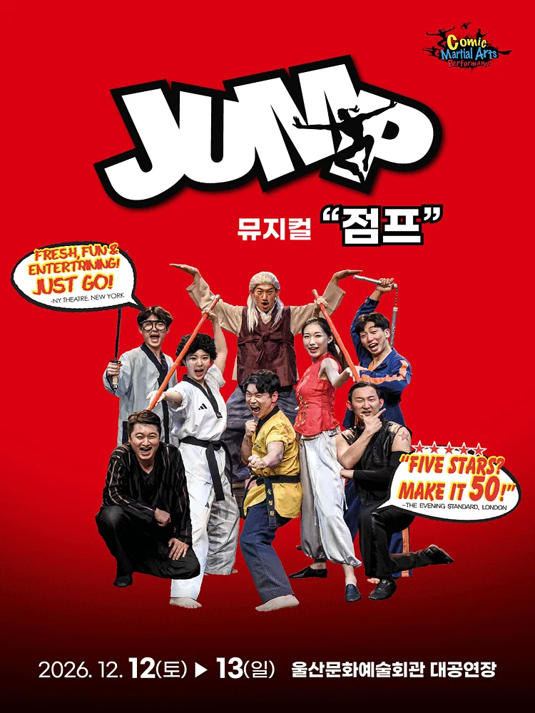 점프 JUMP [울산]