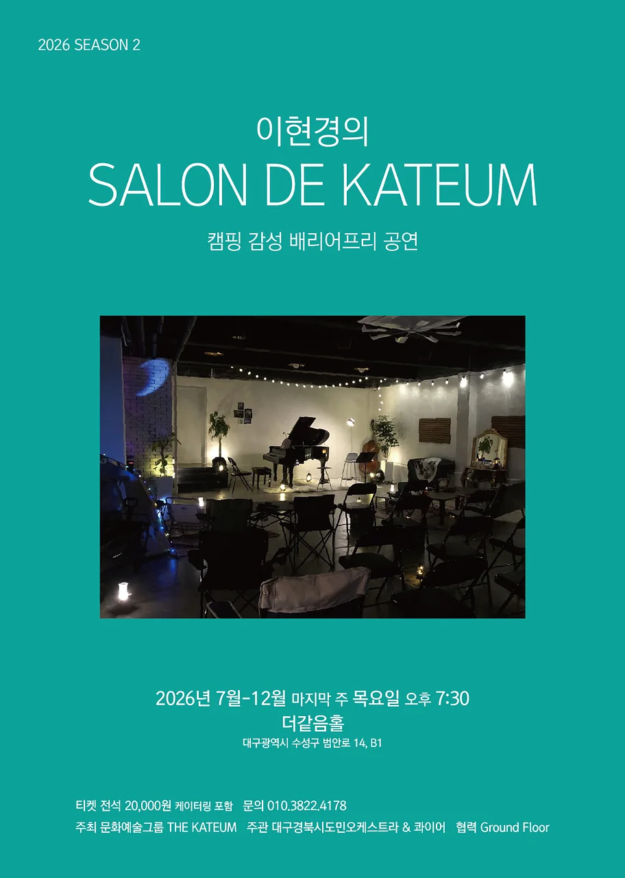 이현경의 살롱드같음 시즌2: 기타리스트 지호남의 속삭이는 선율, 기타가 들려주는 이야기