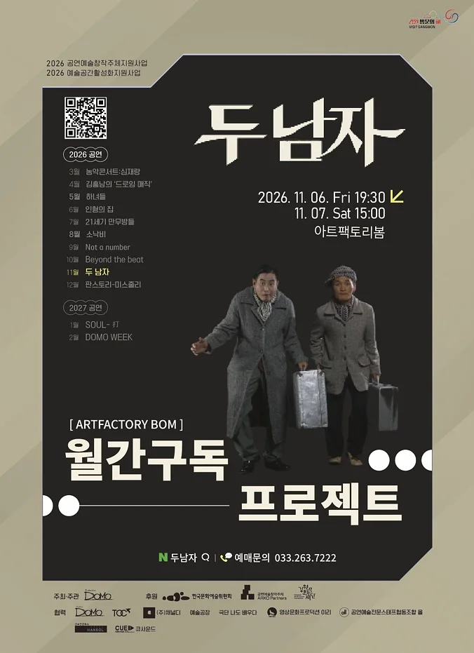 월간구독 프로젝트, 두 남자 [춘천]