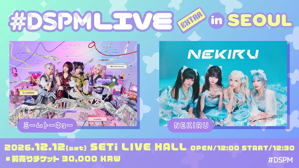 DSPMLIVE EXTRA in SEOUL