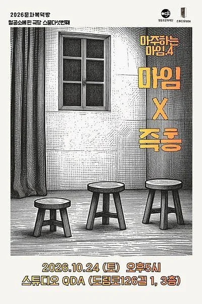 마주하는 마임4. 마임 x 즉흥