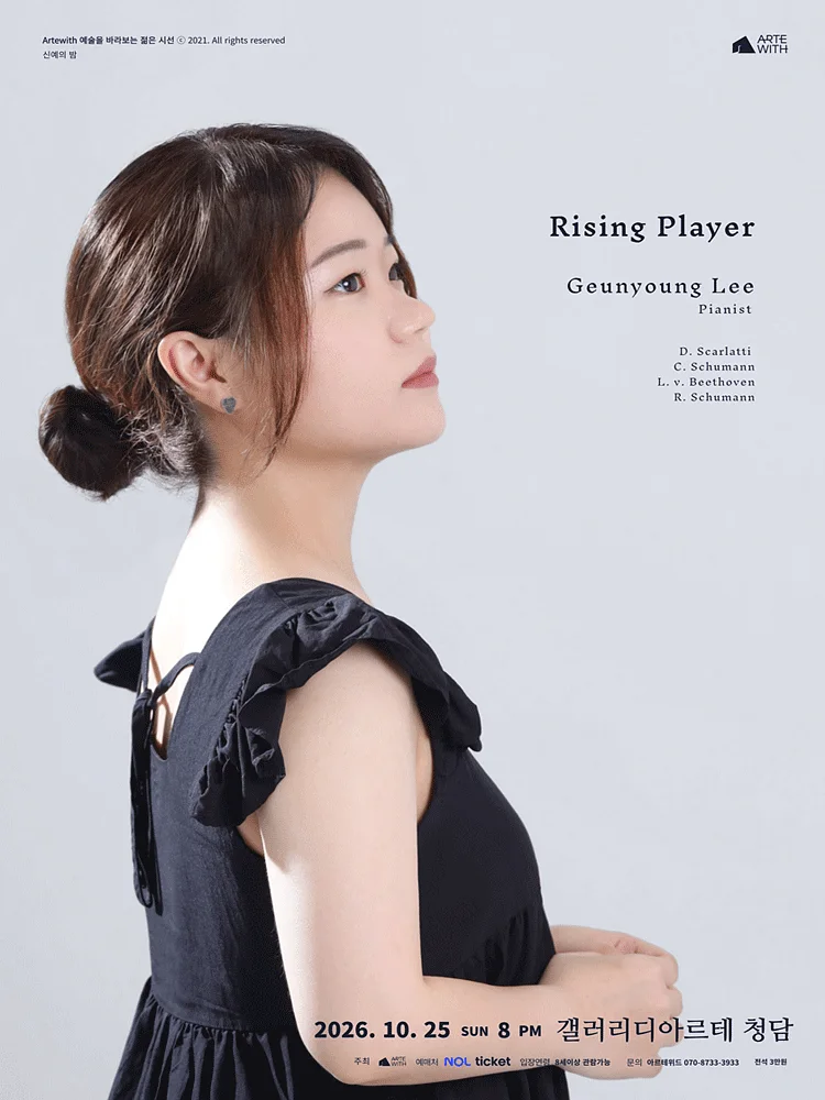 신예의 밤, 피아니스트 이근영 (10월)