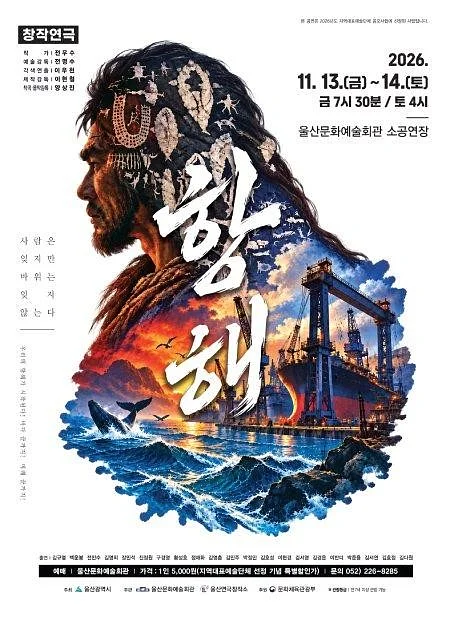 항해 [울산문화예술회관]
