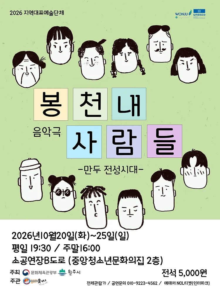 봉천내 사람들: 만두 전성시대 [원주]