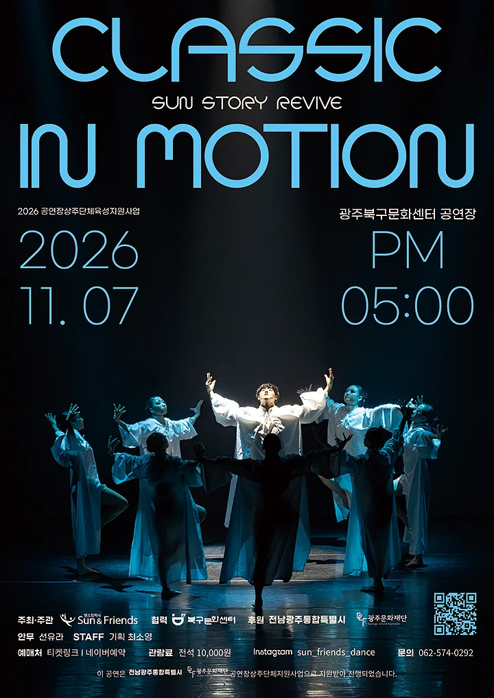 Classic in Motion: 몸의 변주