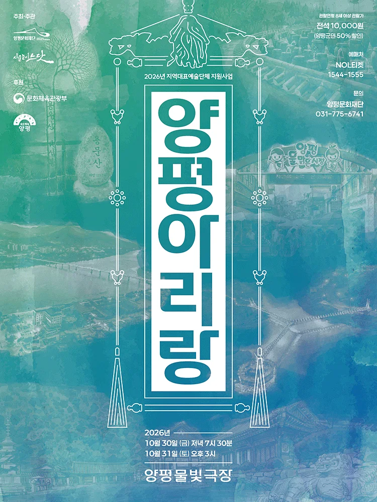 사물놀이 느닷, 양평 아리랑 [양평]
