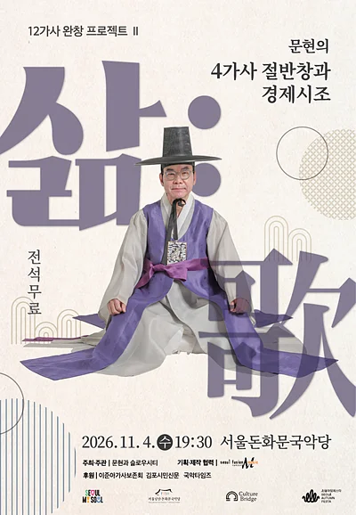 문현의 4가사 절반창과 경제시조, 삶: 가