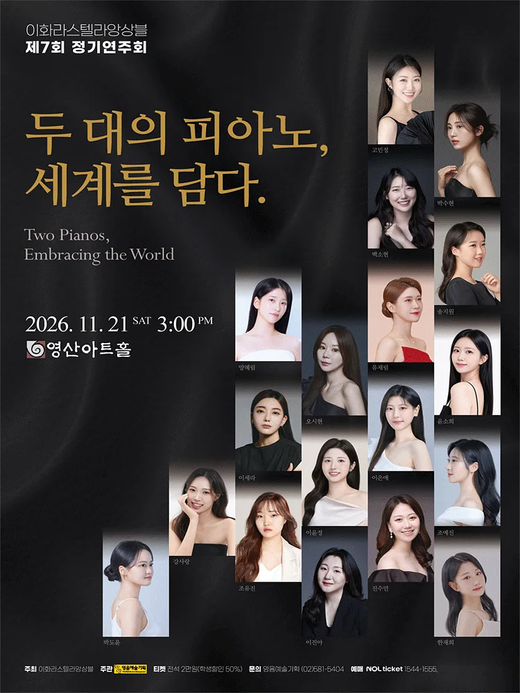제7회 이화라스텔라앙상블 정기연주회