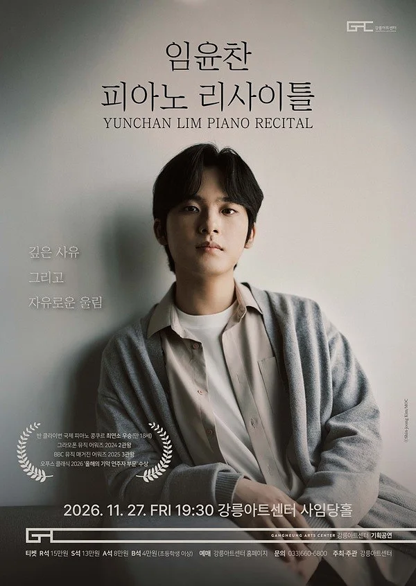 임윤찬 피아노 리사이틀 [강릉]