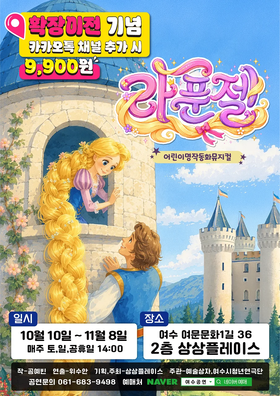 라푼젤 [여수]