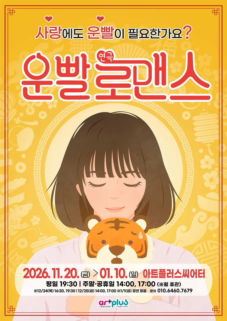 운빨로맨스 [대구]