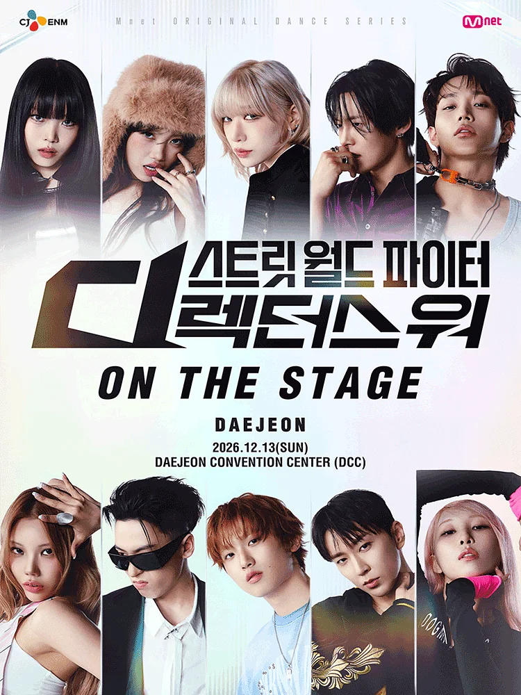 스트릿 월드 파이터: 디렉터스 워 ON THE STAGE Tour [대전]
