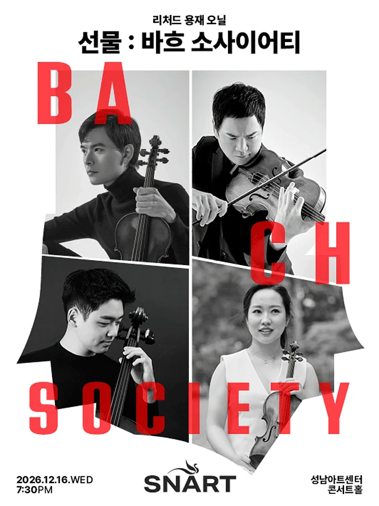 리처드 용재 오닐, 선물: Bach Society [성남]
