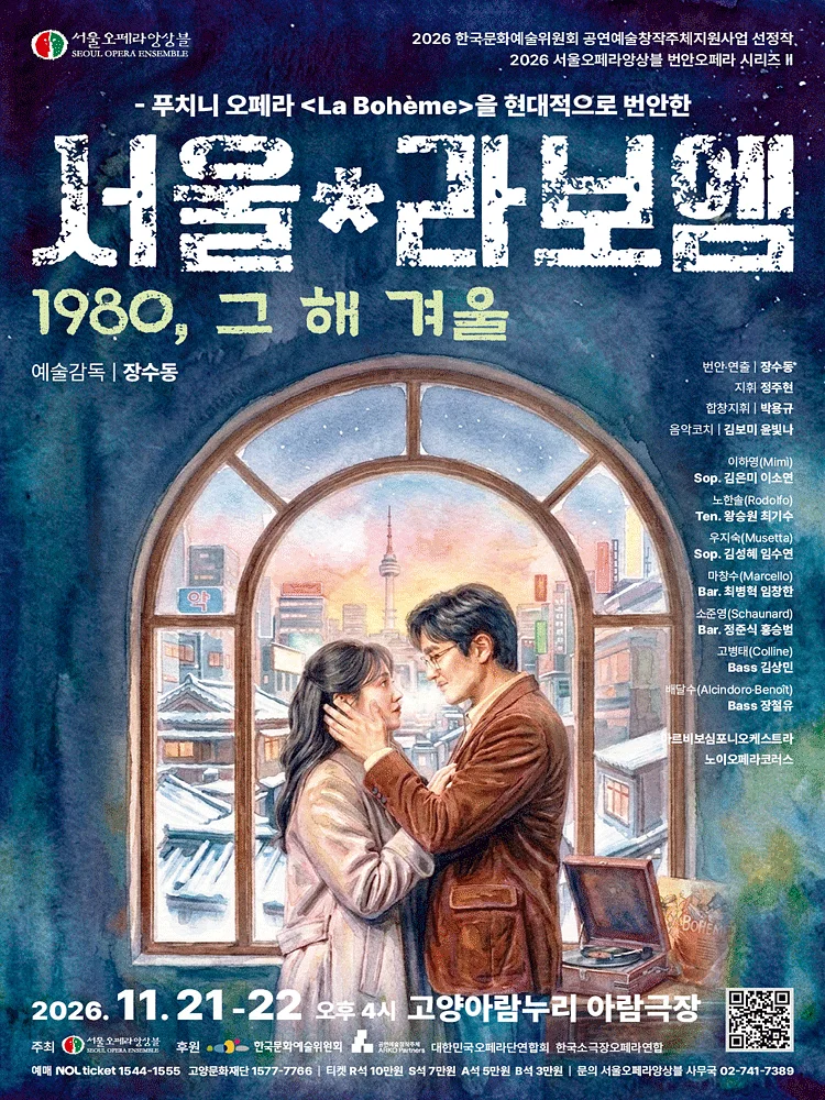 서울*라보엠 [고양]
