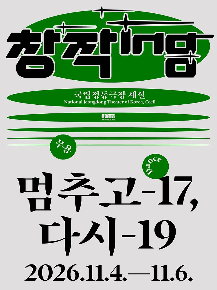 창작ing: 멈추고-17, 다시-19
