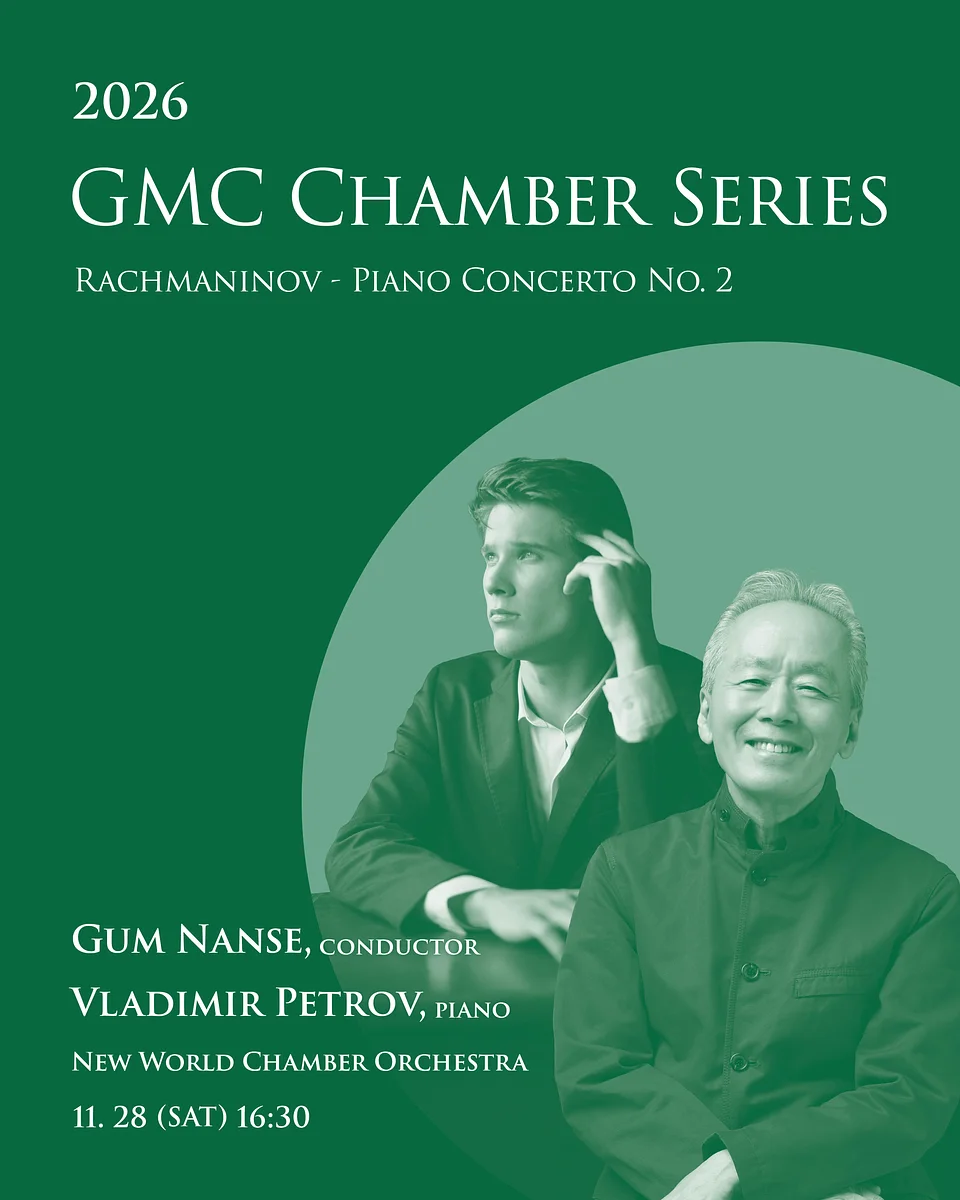 GMC Chamber Series, 금난새 & 페트로프 [부산]