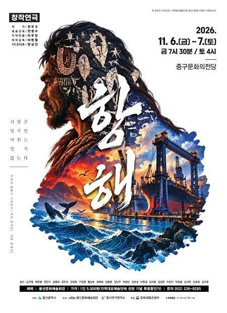 항해 [울산중구문화의전당]