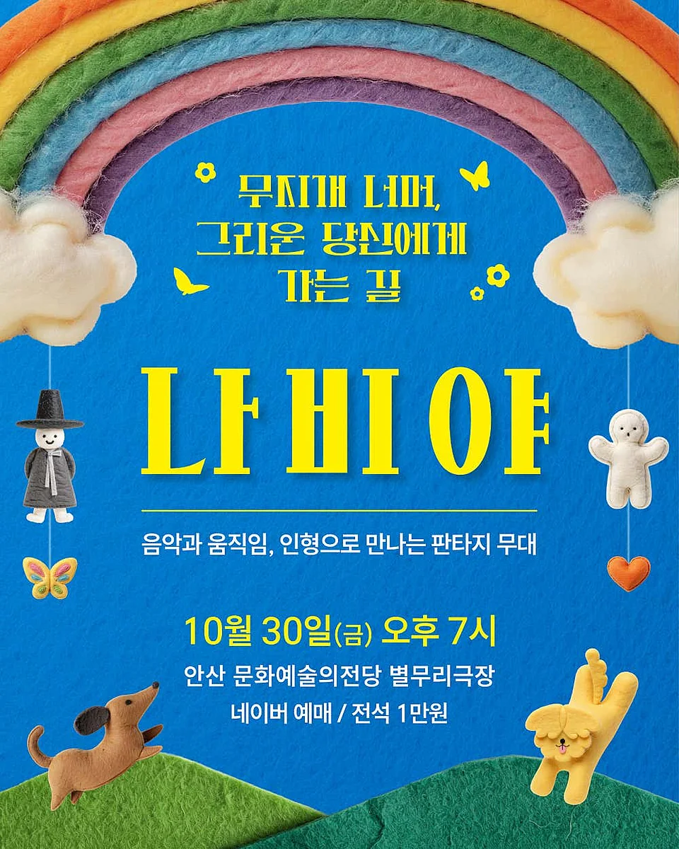 나비야 [안산]
