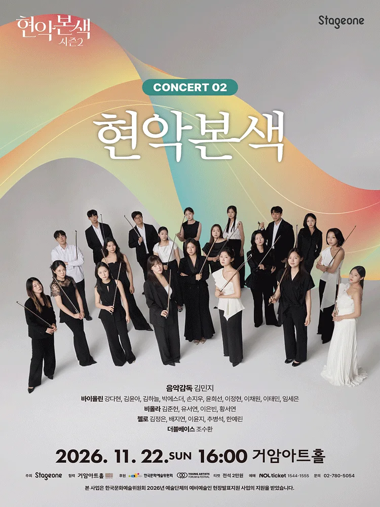 현악본색 시즌 2, 현악본색