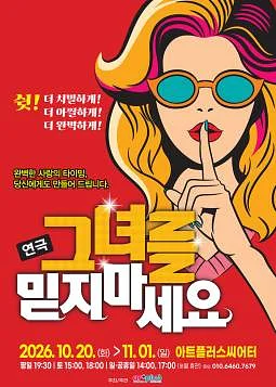 그녀를 믿지 마세요 [대구]