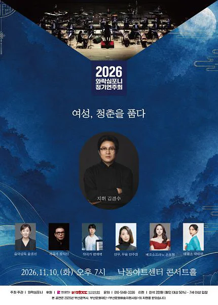 와락심포니 정기연주회: 여성, 청춘을 품다 [부산]