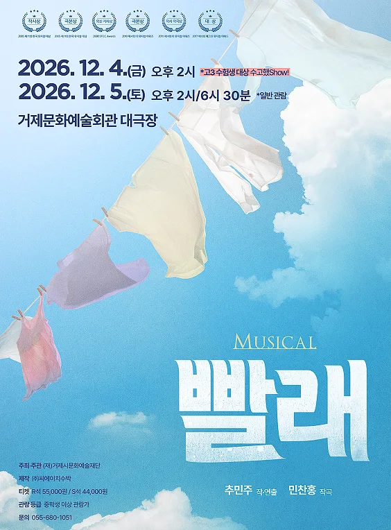 빨래 [거제]
