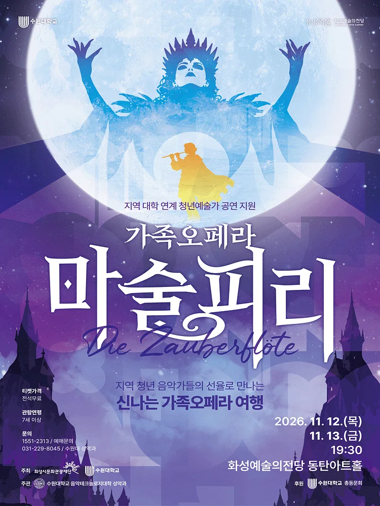 마술피리 [화성]