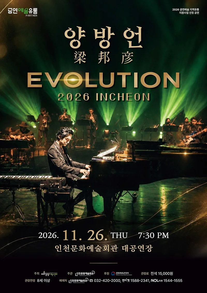 양방언 Evolution [인천]