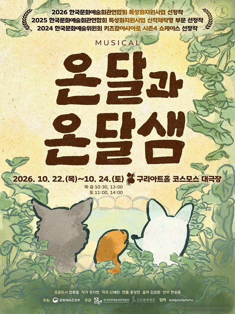 온달과 온달샘 [구리]