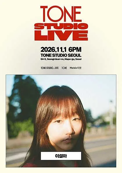 TONE STUDIO LIVE, 이설아