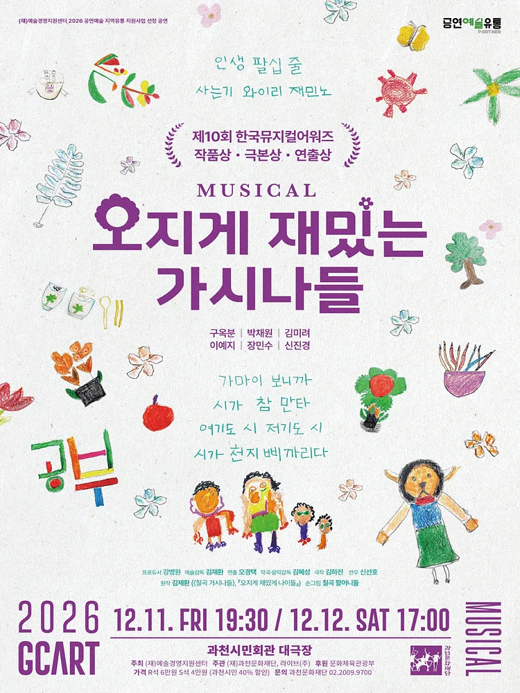 오지게 재밌는 가시나들 [과천]